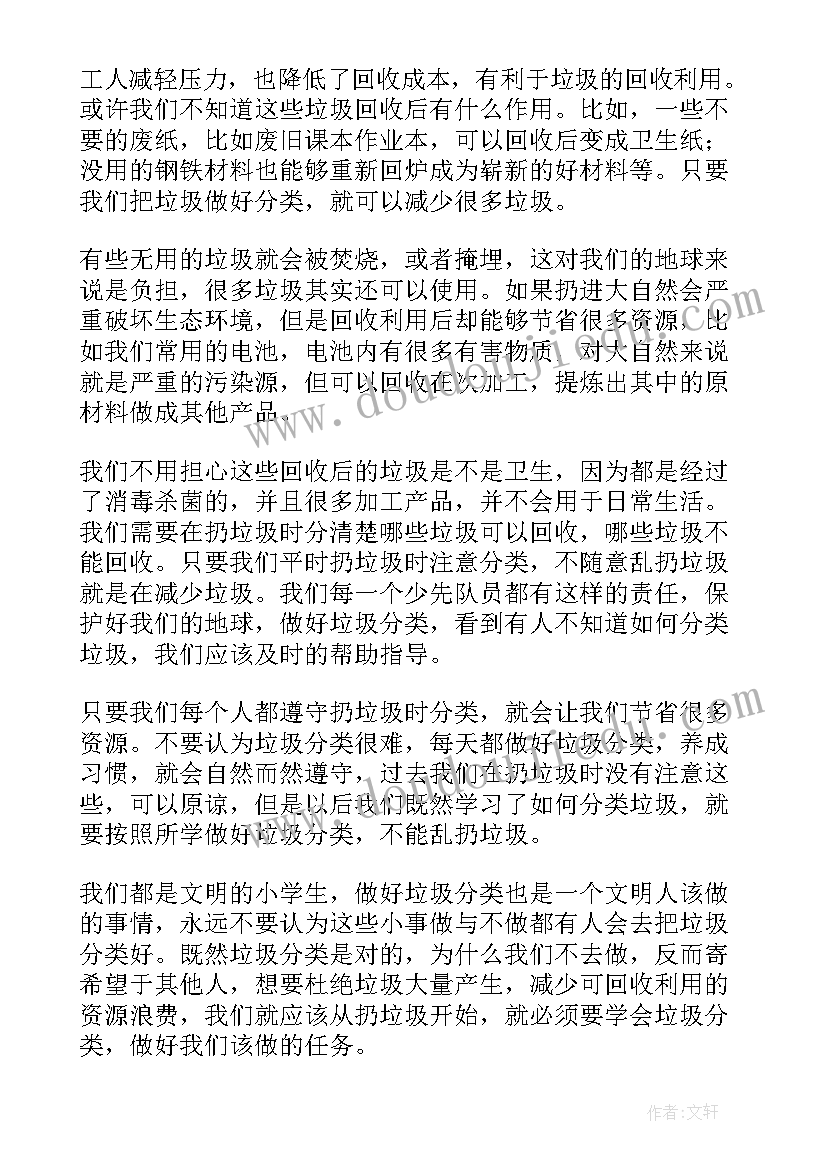 介绍垃圾分类知识的演讲稿 垃圾分类知识演讲稿(优质10篇)