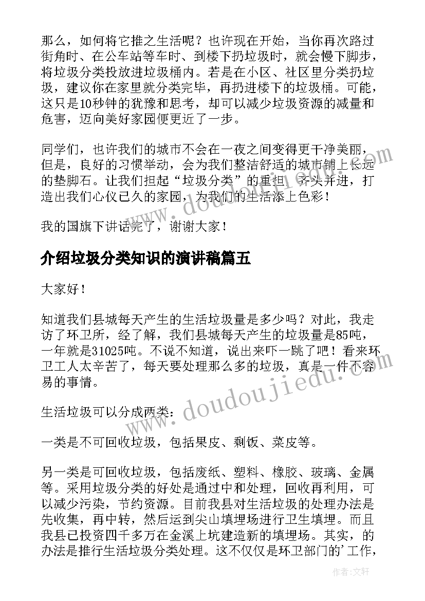 介绍垃圾分类知识的演讲稿 垃圾分类知识演讲稿(优质10篇)