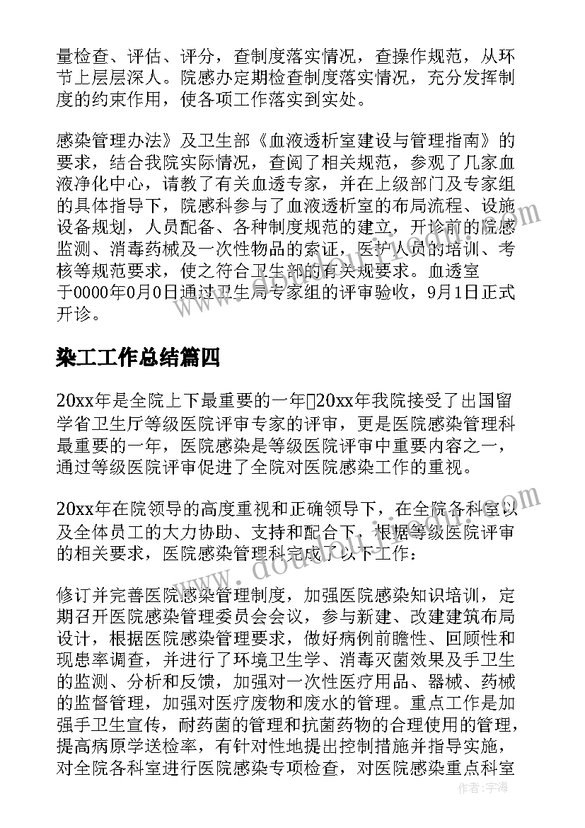 染工工作总结(通用16篇)