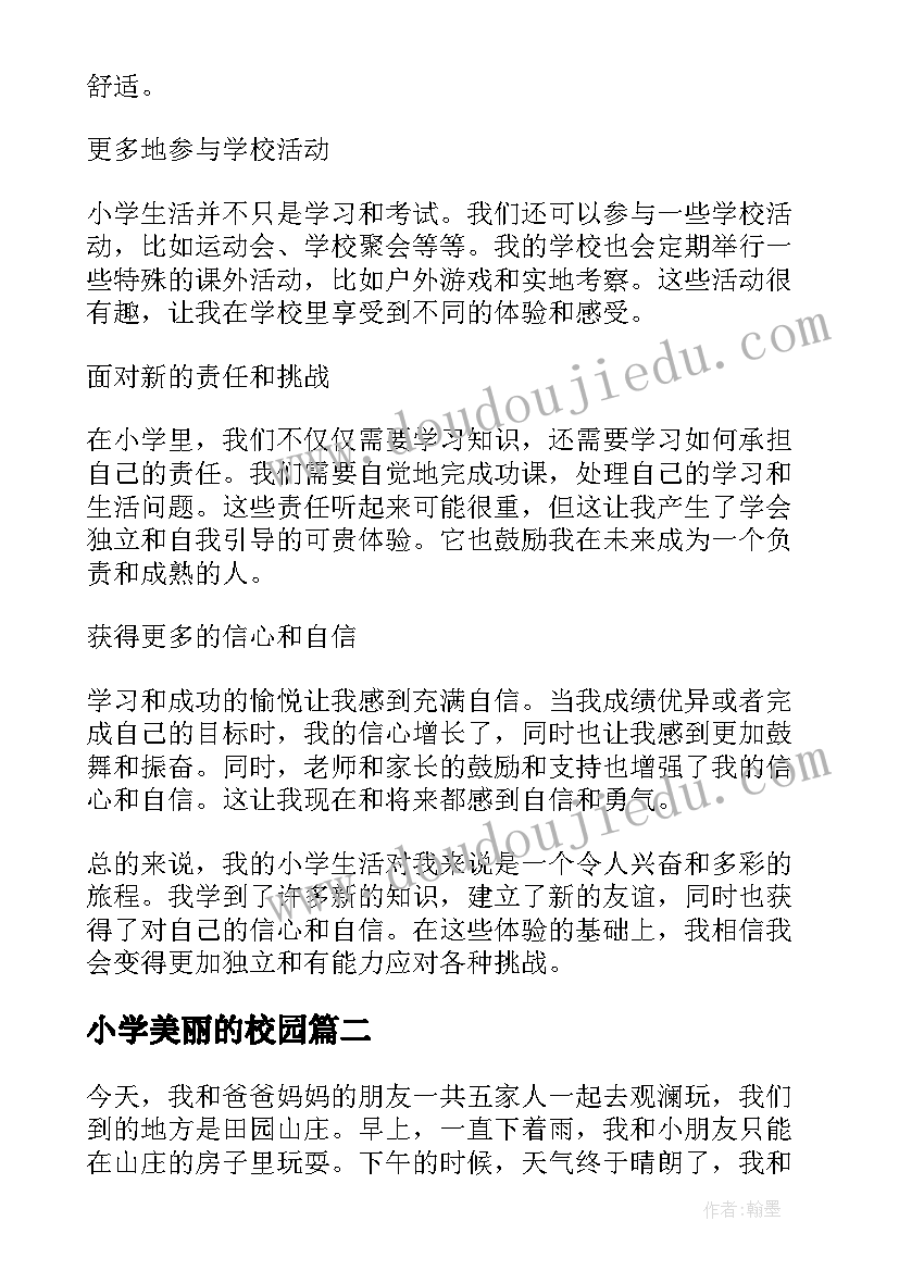 小学美丽的校园 上小学心得体会(优质14篇)