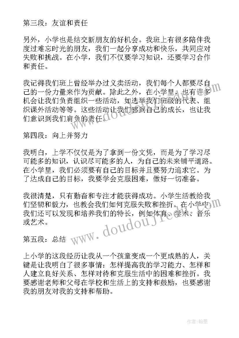 小学美丽的校园 上小学心得体会(优质14篇)