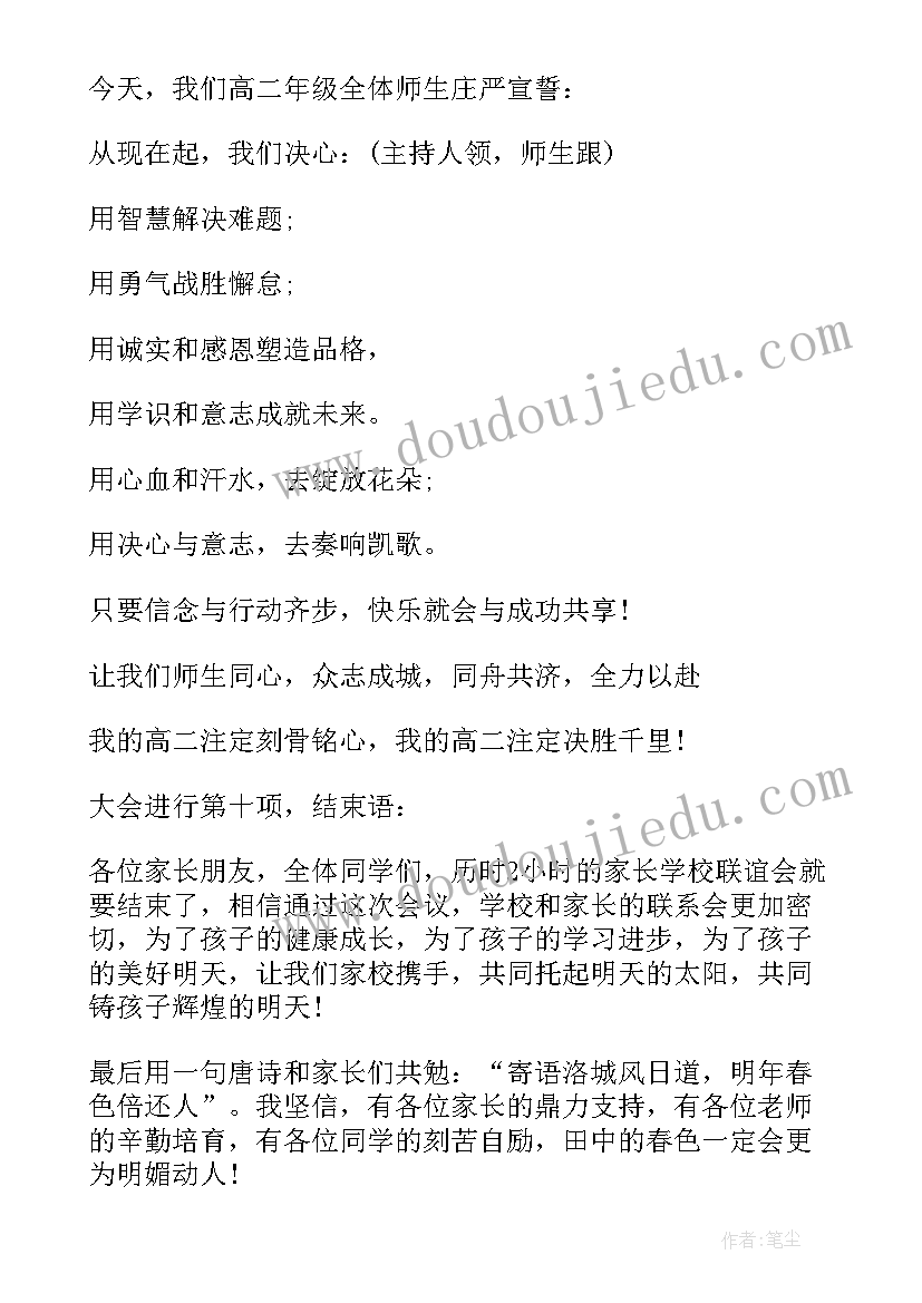 最新小学二年级主持稿(大全8篇)