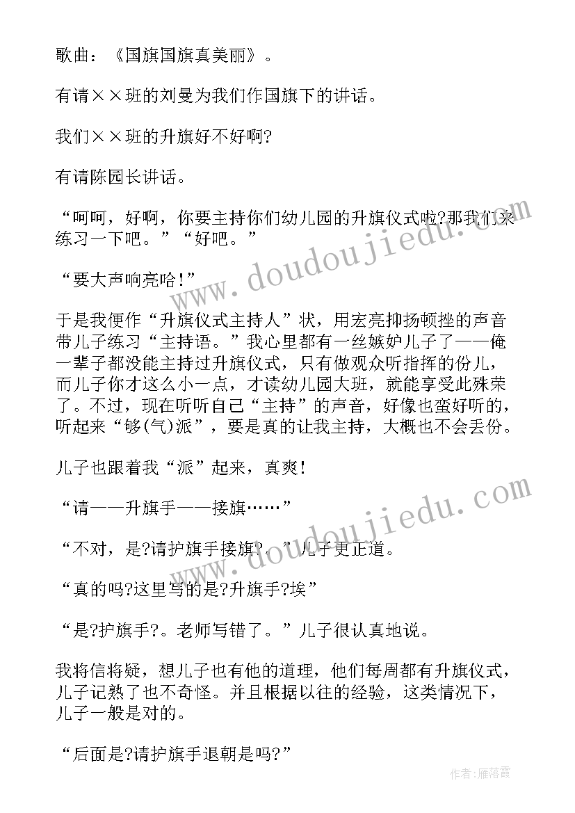 幼儿园升旗仪式发言稿我运动我快乐 幼儿园国庆节升旗仪式园长的发言稿(大全10篇)