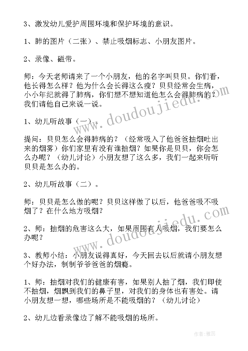 吸烟有害健康大班教案反思(优质8篇)