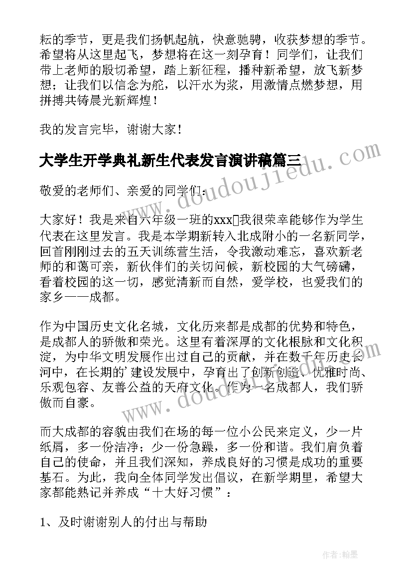 大学生开学典礼新生代表发言演讲稿 开学典礼学生代表讲话稿(汇总18篇)