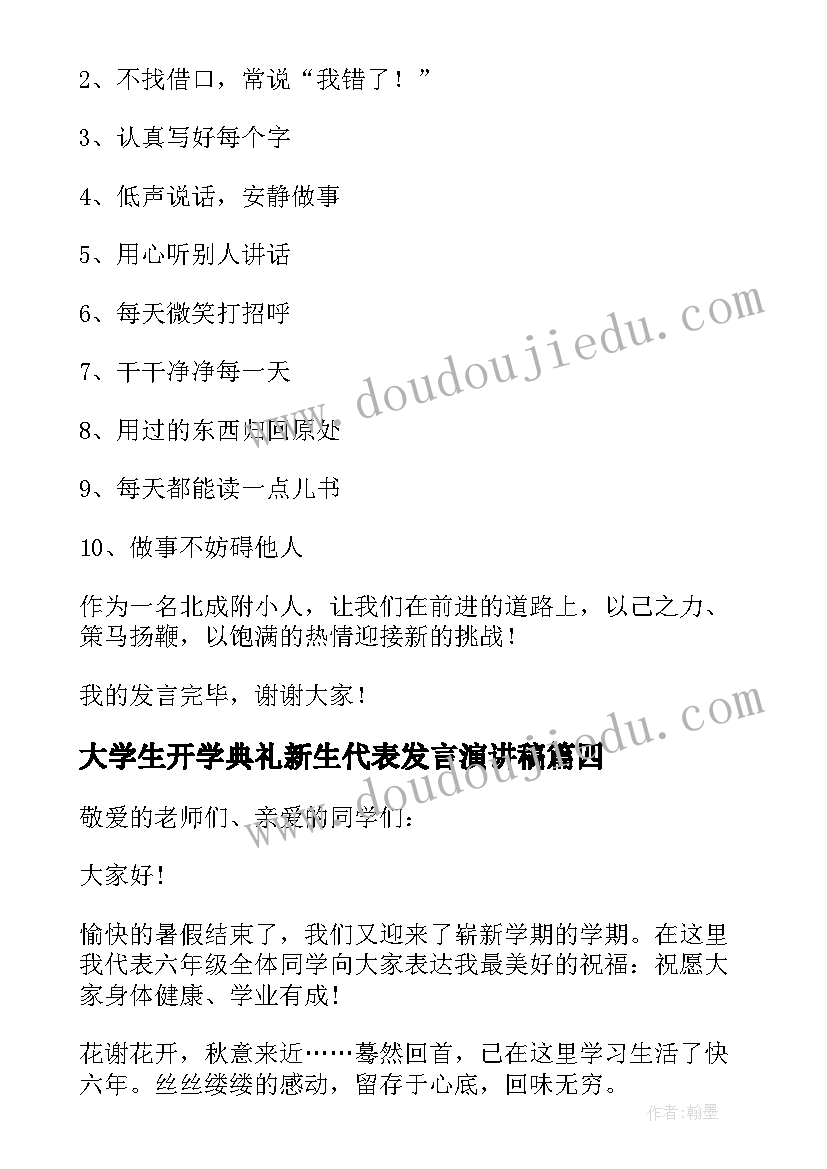 大学生开学典礼新生代表发言演讲稿 开学典礼学生代表讲话稿(汇总18篇)