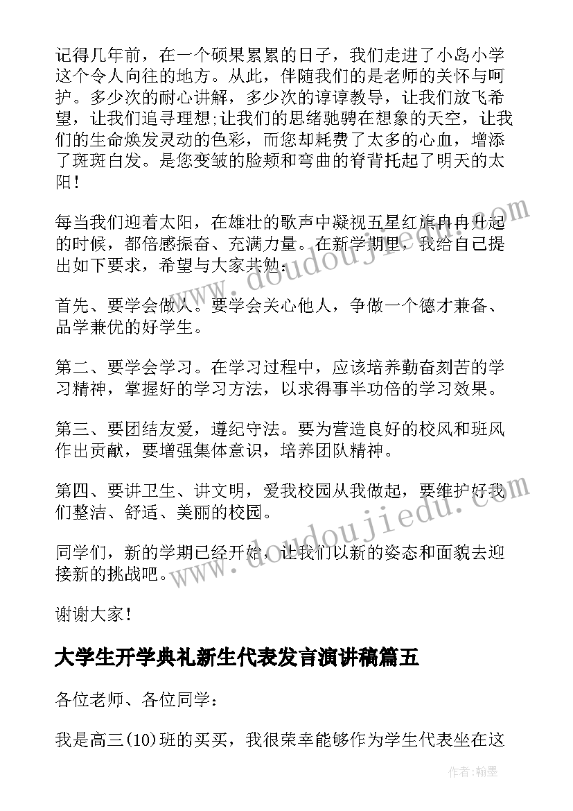 大学生开学典礼新生代表发言演讲稿 开学典礼学生代表讲话稿(汇总18篇)