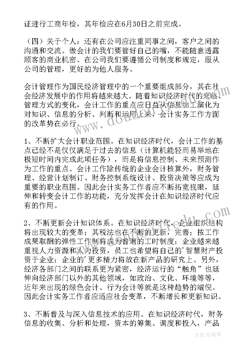 最新大专会计毕业总结(模板19篇)