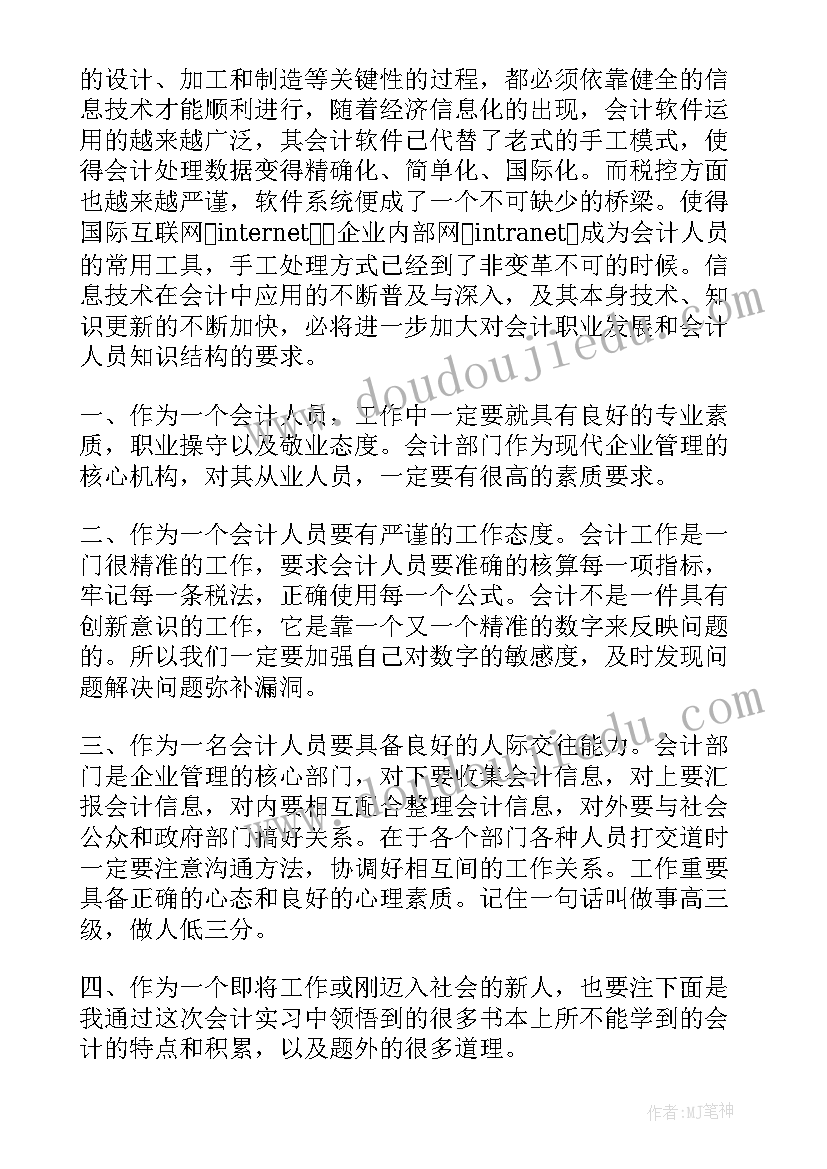 最新大专会计毕业总结(模板19篇)