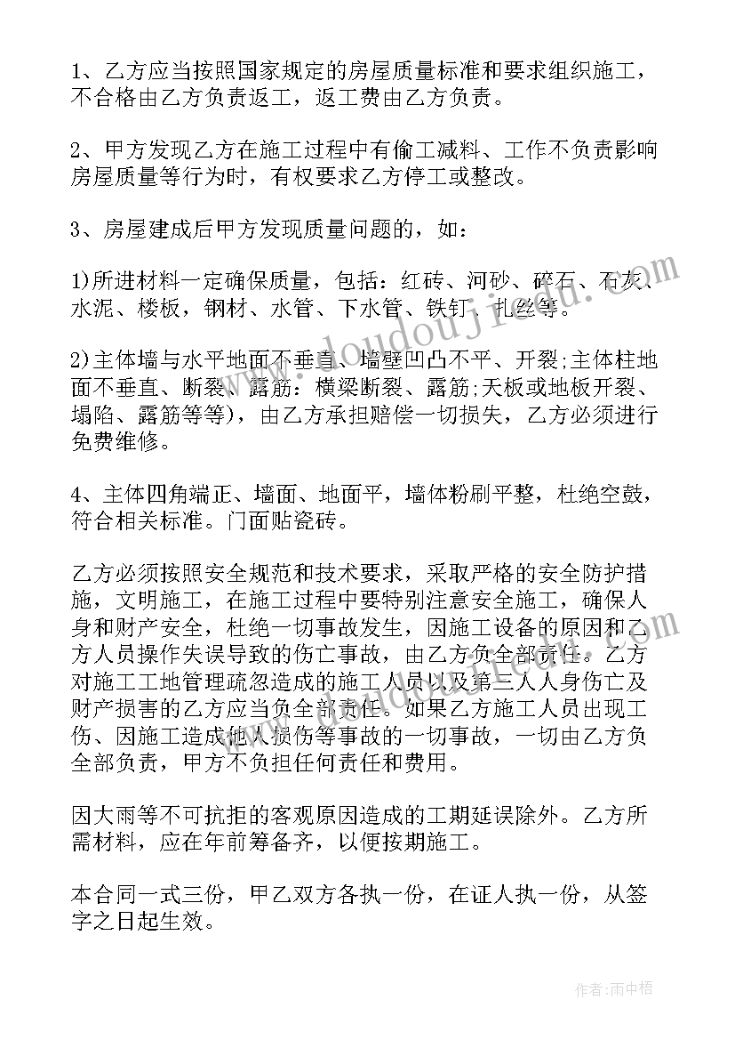 农村包工包料建房合同协议书(精选17篇)