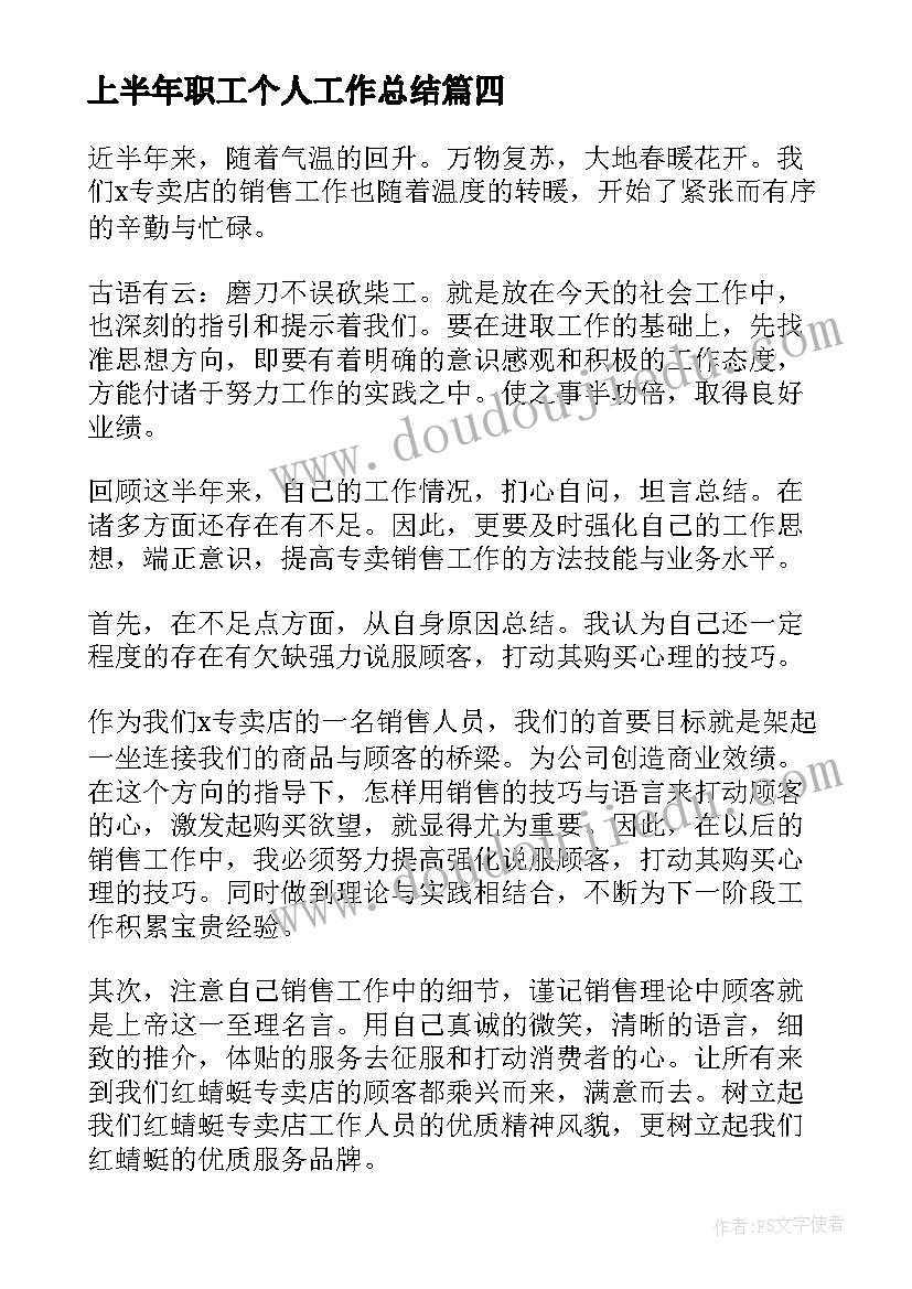 最新上半年职工个人工作总结(模板8篇)