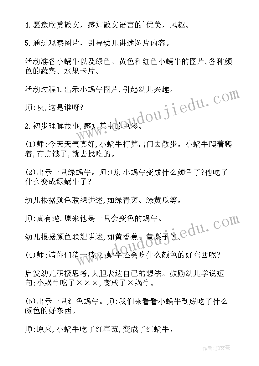 2023年小班语言教案免费 小班语言变色蜗牛教案(实用8篇)