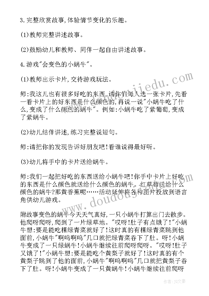 2023年小班语言教案免费 小班语言变色蜗牛教案(实用8篇)