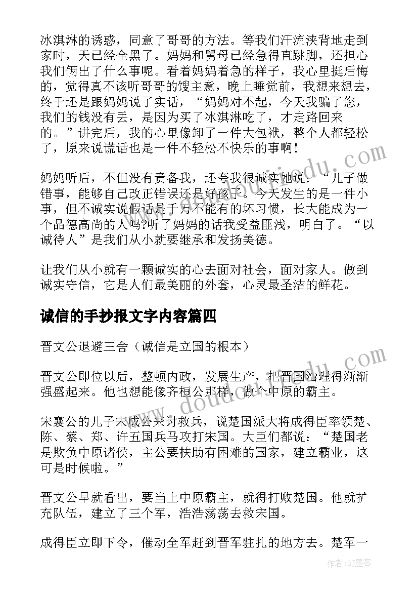 最新诚信的手抄报文字内容(实用8篇)