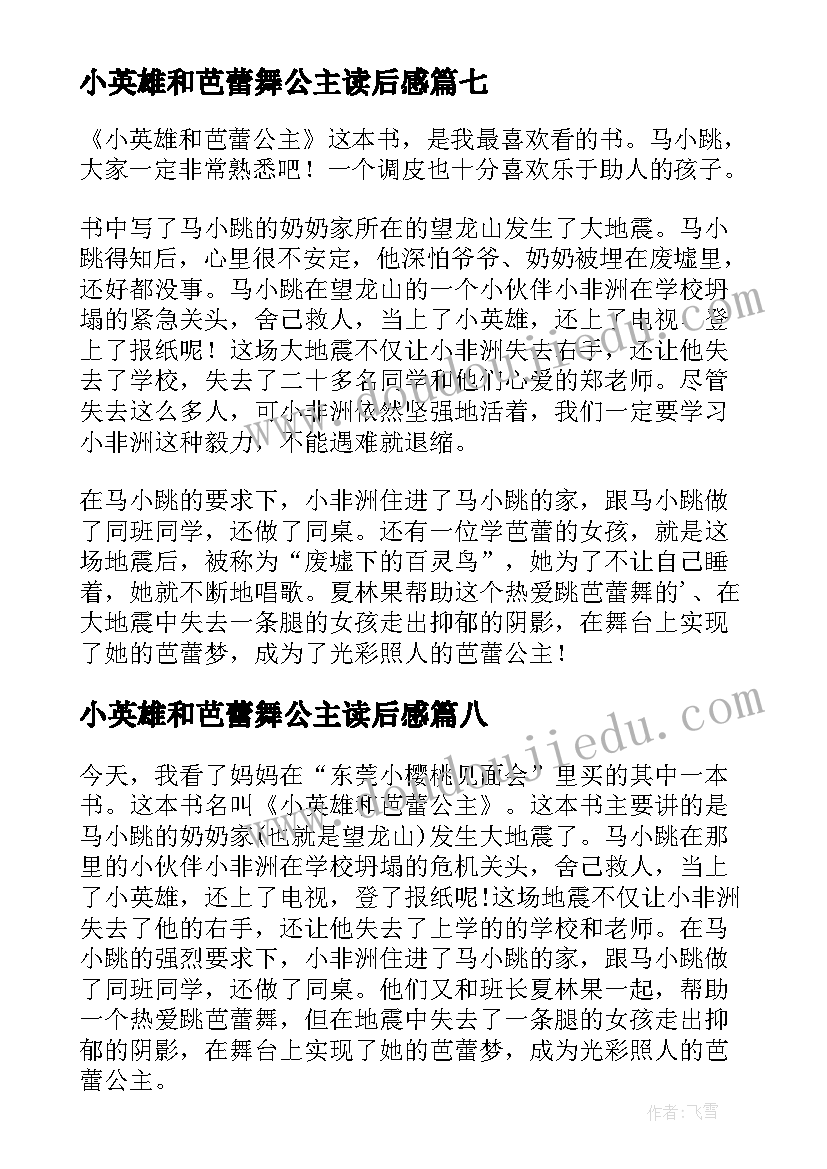 2023年小英雄和芭蕾舞公主读后感 小英雄和芭蕾公主读后感(精选15篇)