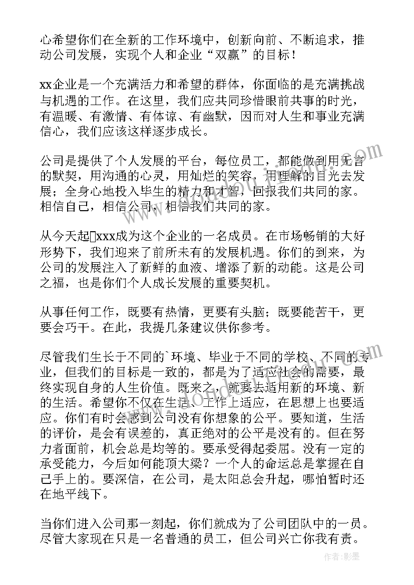 最新欢迎新人入职温馨句子 欢迎新员工加入的欢迎词(优秀8篇)