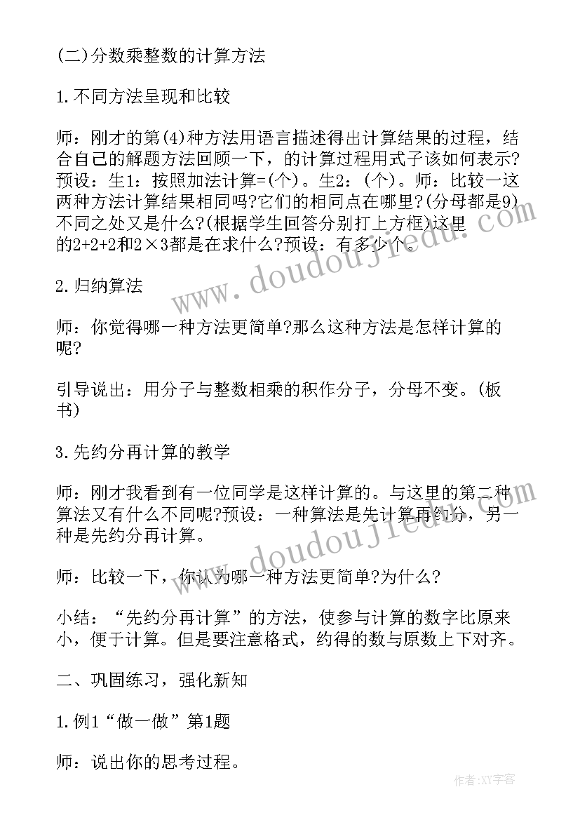 最新小学数学教案五六年级(通用11篇)