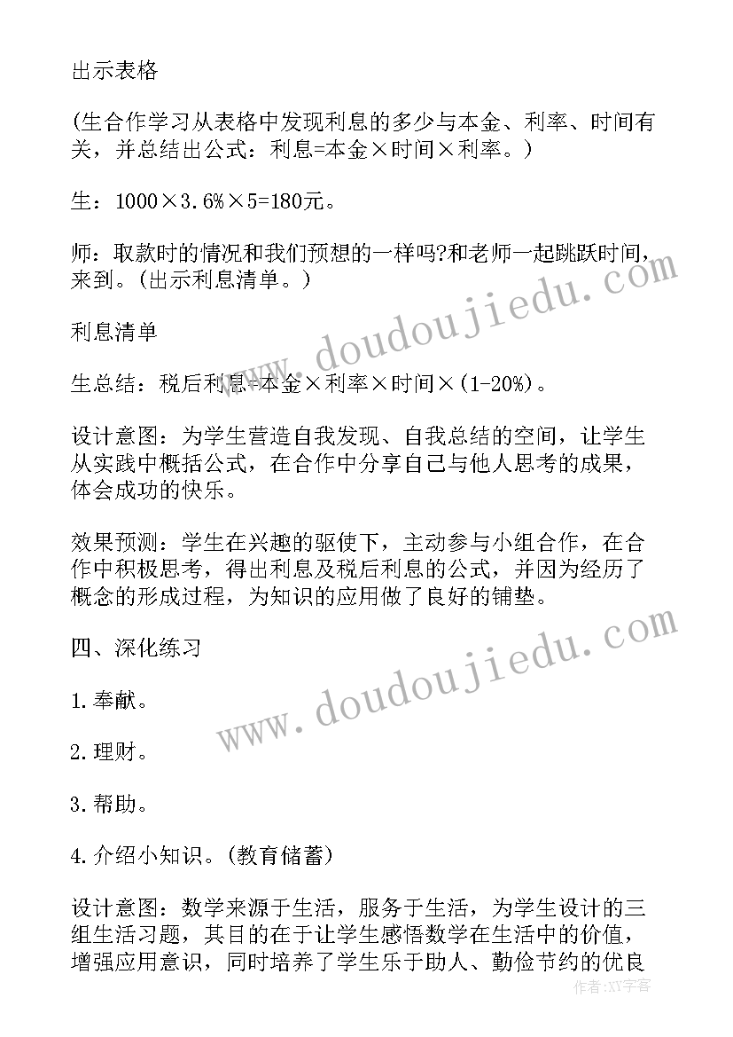 最新小学数学教案五六年级(通用11篇)