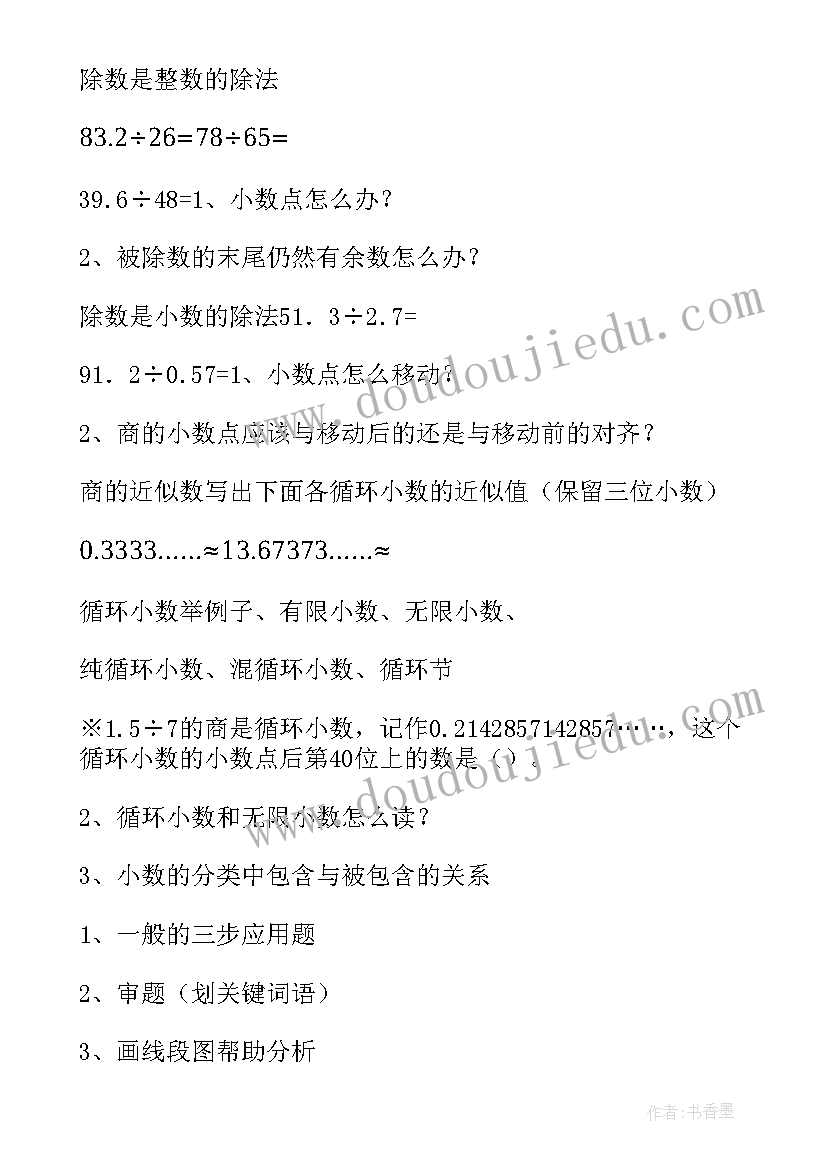 小学数学备课教案书(实用16篇)