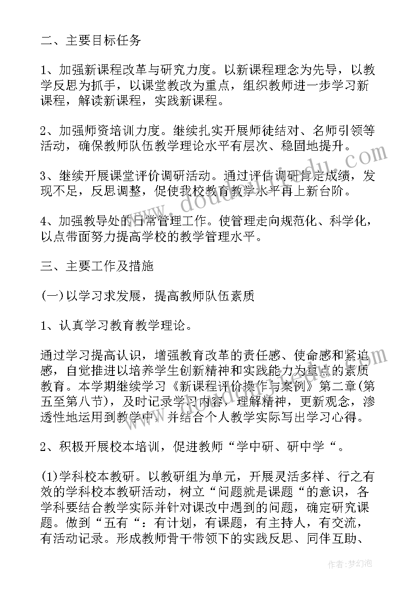 2023年小学信息技术新课标测试题及答案 中小学新学期工作计划(大全12篇)