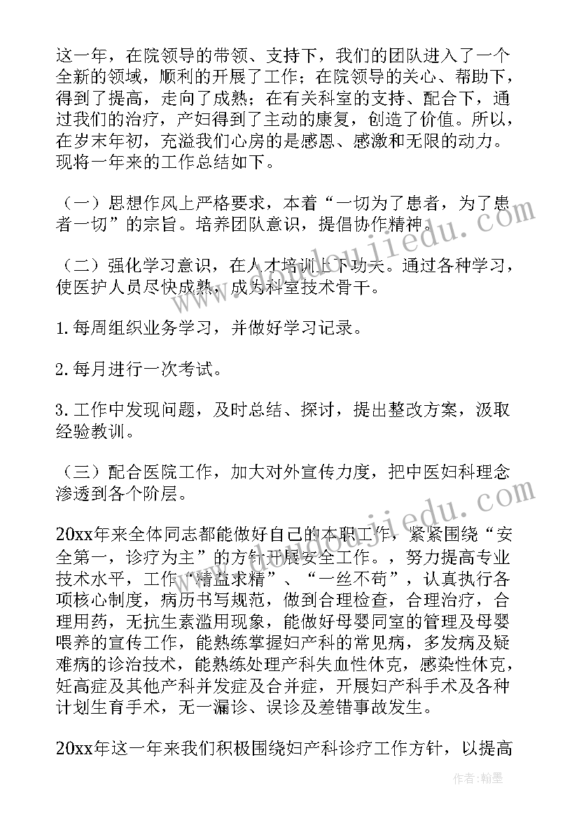 2023年妇产科副高评审专业技术工作总结(优质8篇)