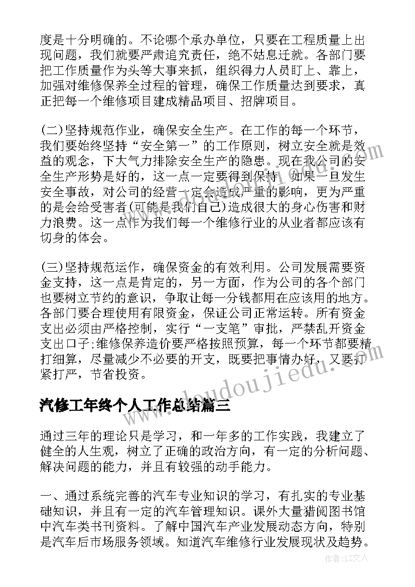 汽修工年终个人工作总结 汽修个人年终工作总结(优秀8篇)