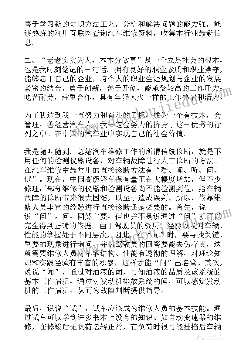 汽修工年终个人工作总结 汽修个人年终工作总结(优秀8篇)