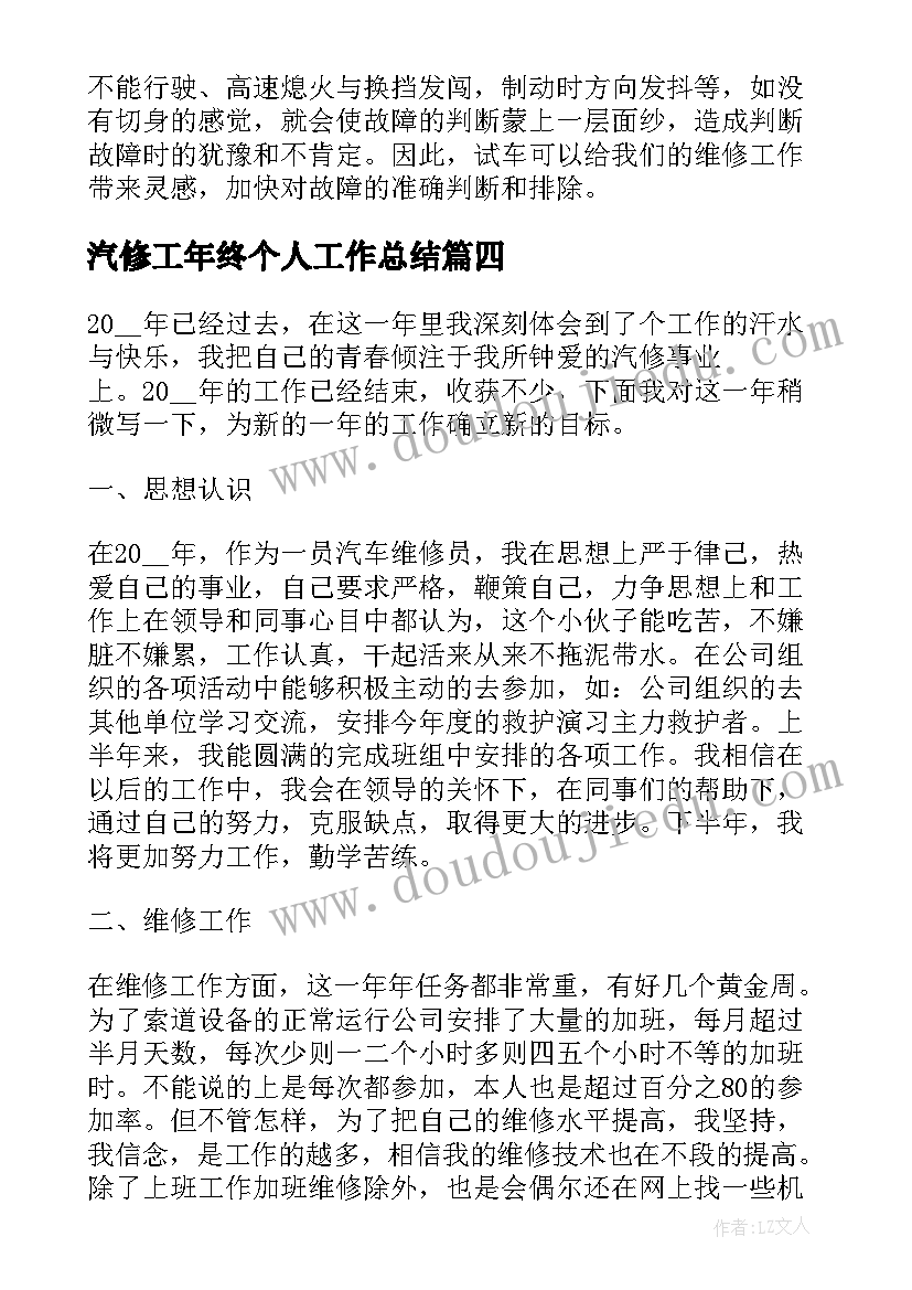 汽修工年终个人工作总结 汽修个人年终工作总结(优秀8篇)