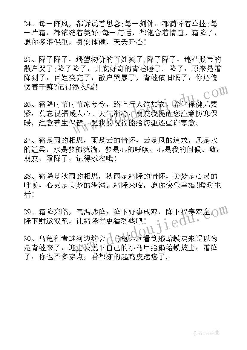 霜降节气祝福语朋友圈(优质8篇)