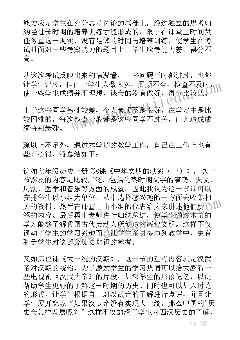 最新七年级历史导言课教学反思总结(模板19篇)