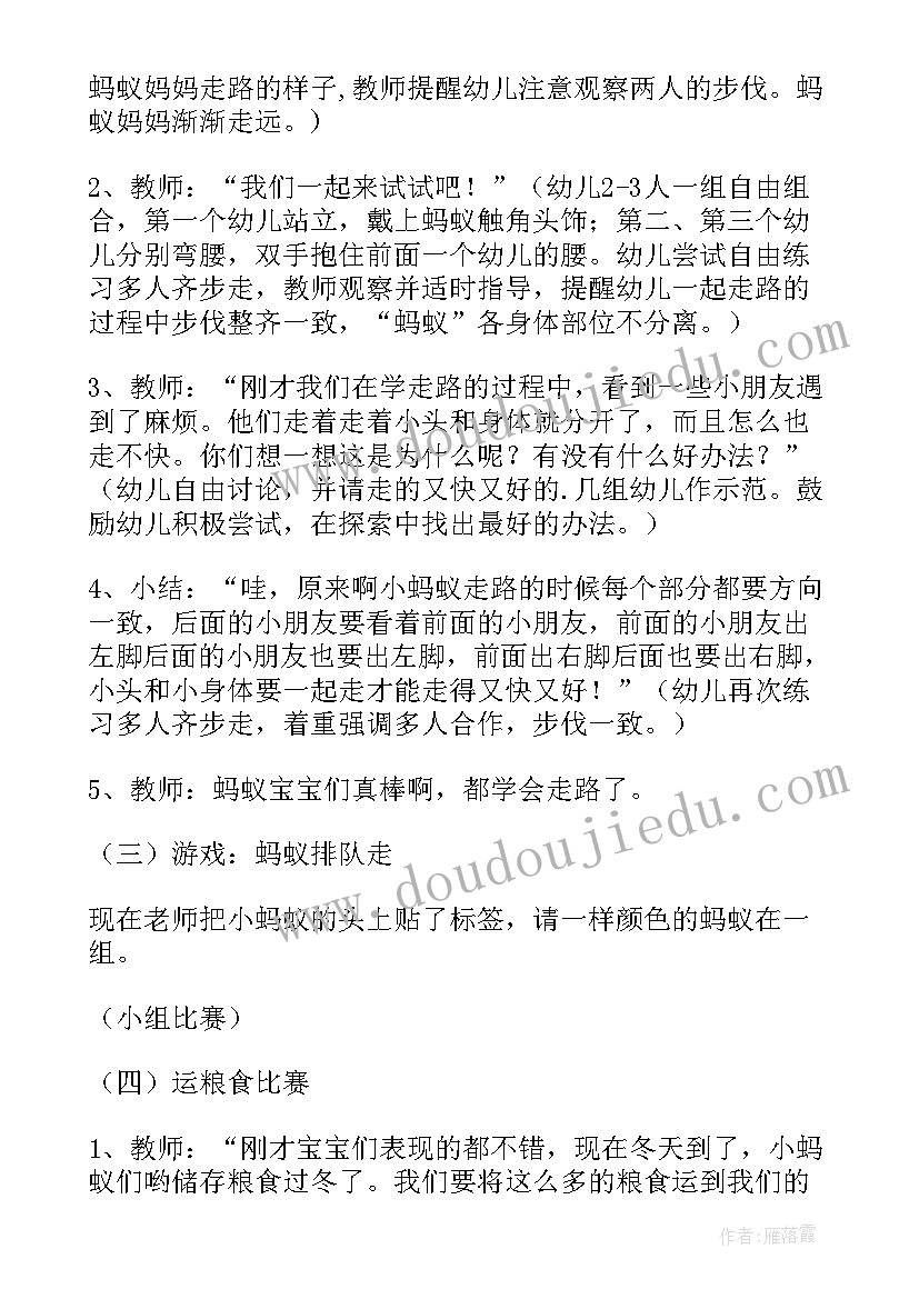 2023年中班蚂蚁教案科学领域(优秀15篇)