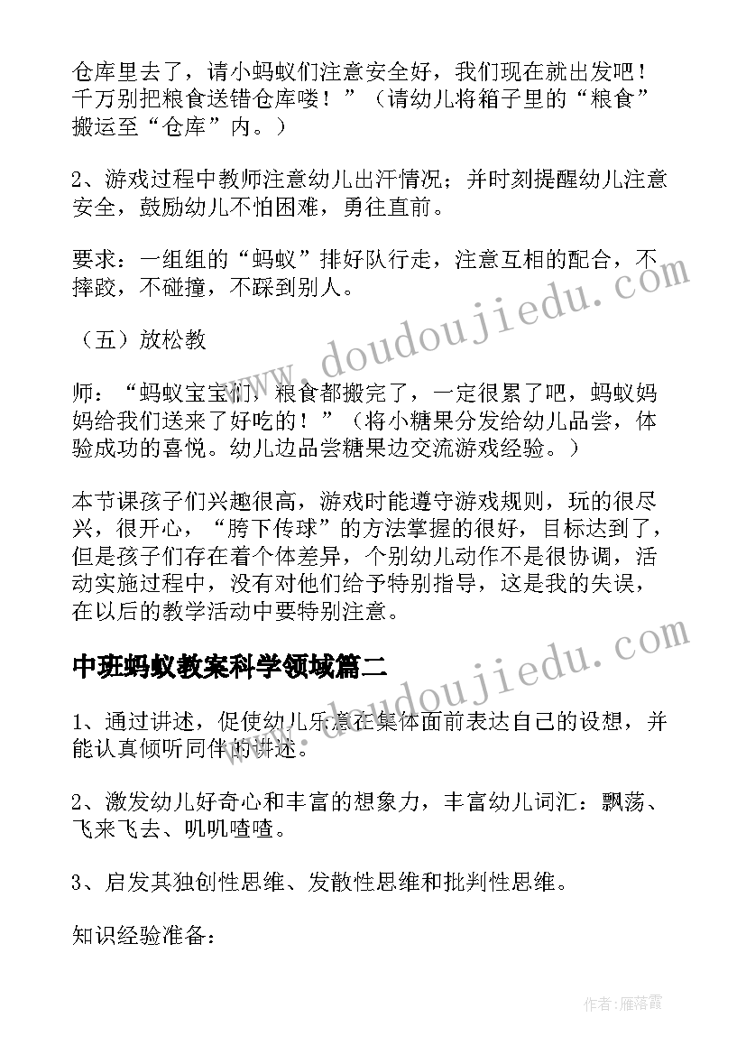 2023年中班蚂蚁教案科学领域(优秀15篇)