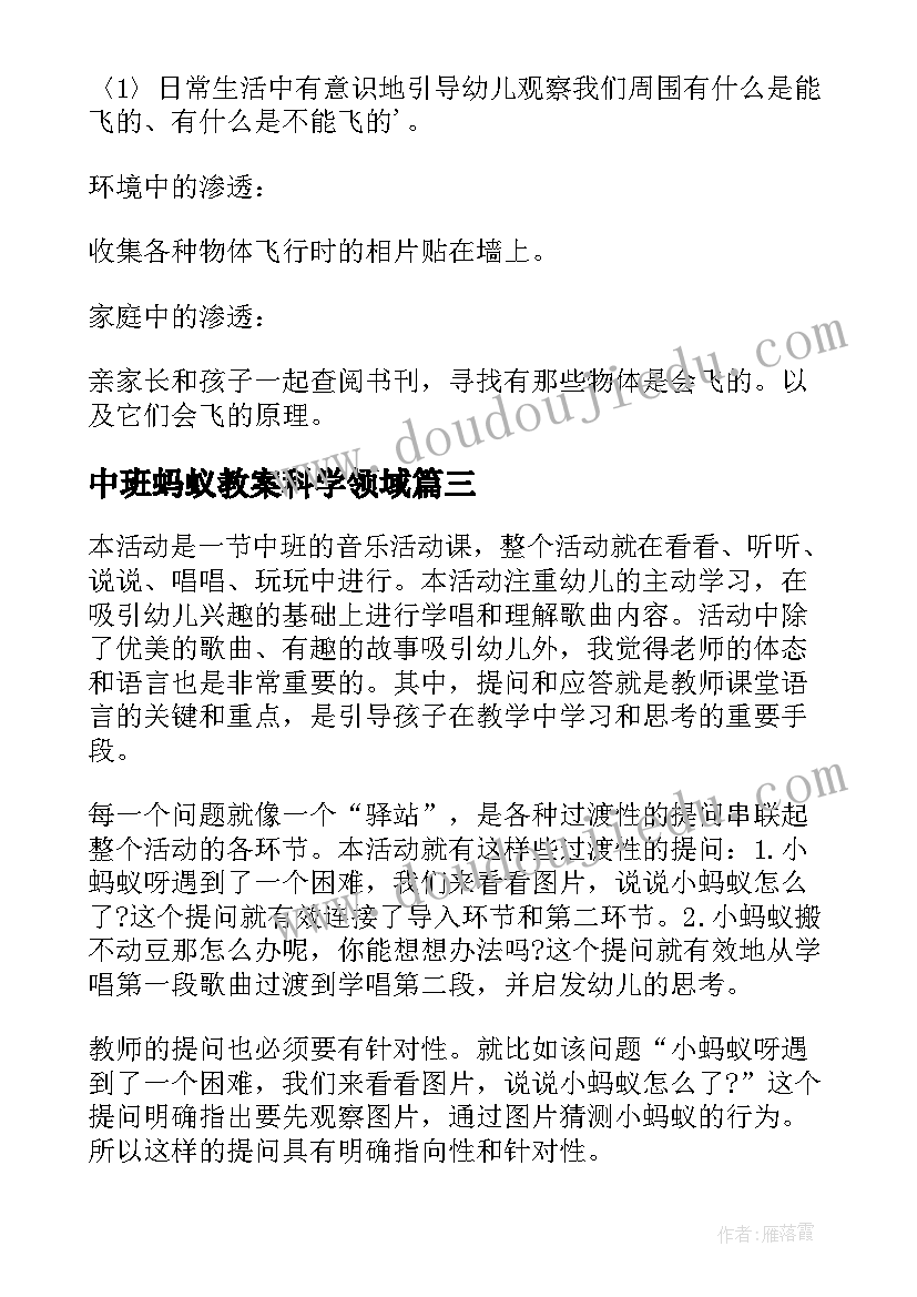 2023年中班蚂蚁教案科学领域(优秀15篇)