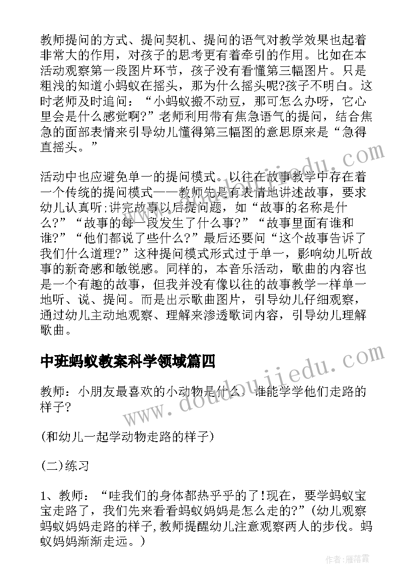 2023年中班蚂蚁教案科学领域(优秀15篇)