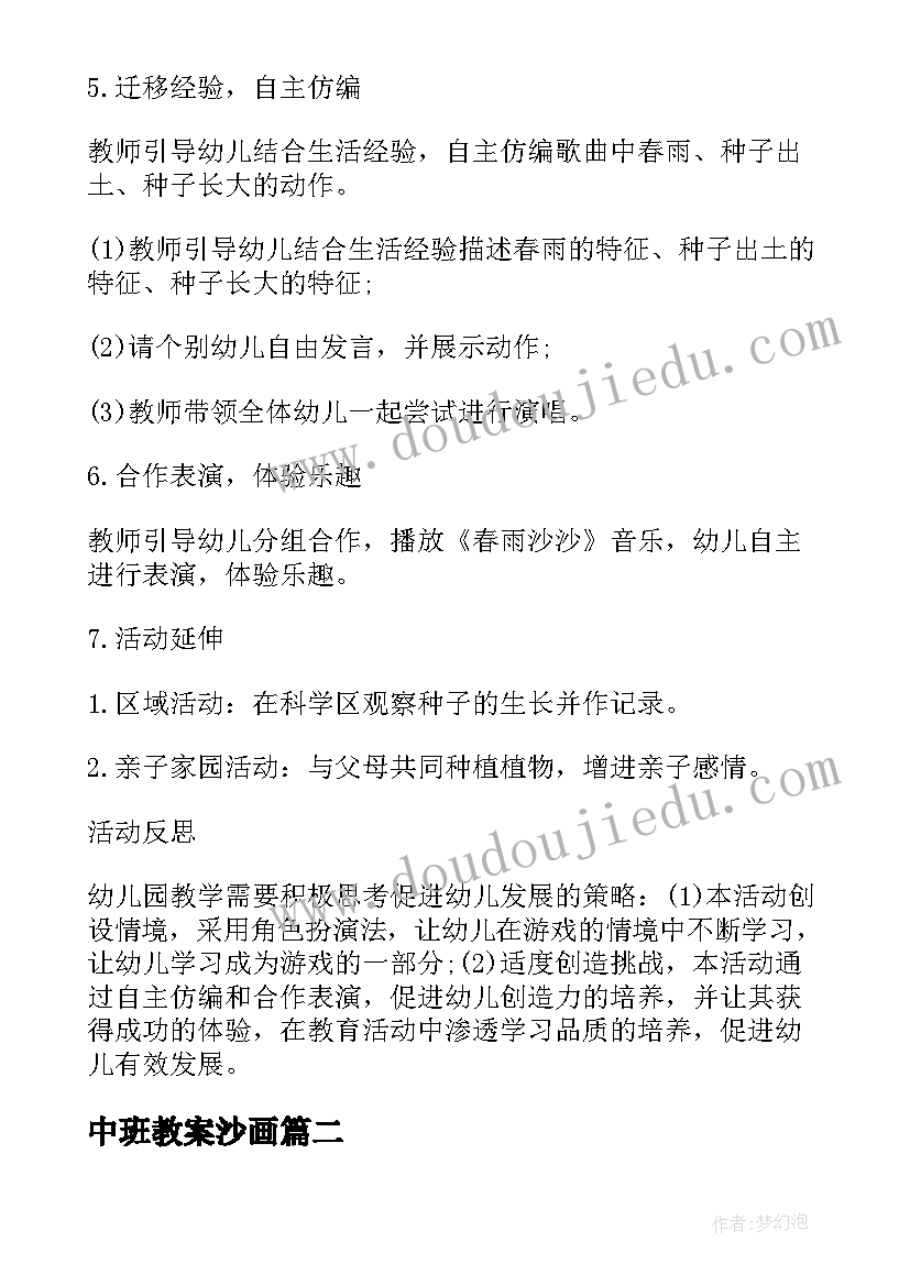 最新中班教案沙画(通用8篇)