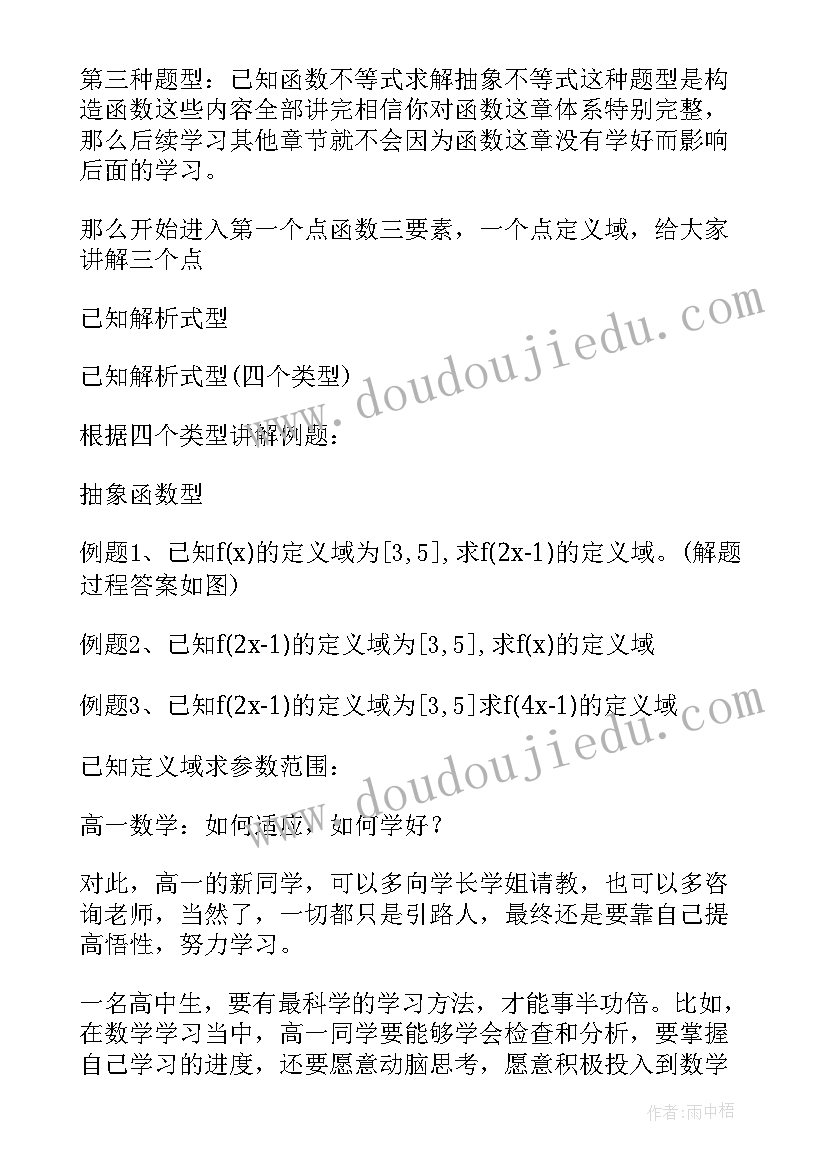 2023年高一数学幂函数笔记 高一数学知识点总结归纳(实用14篇)