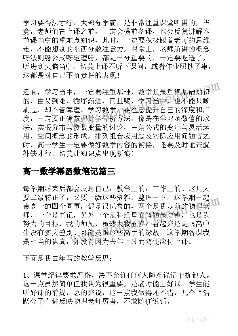 2023年高一数学幂函数笔记 高一数学知识点总结归纳(实用14篇)