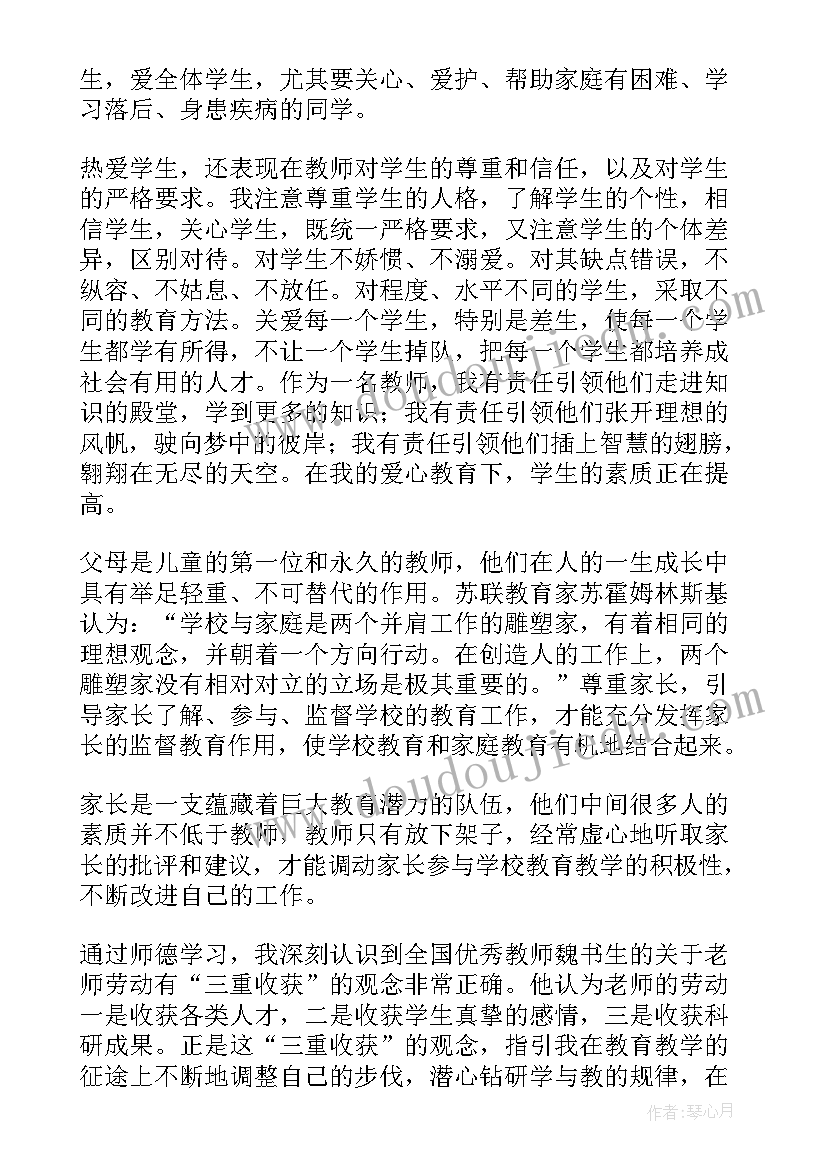 最新暑假师德师风培训心得(精选16篇)