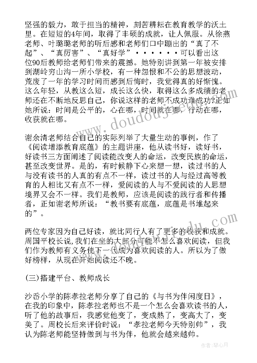 最新暑假师德师风培训心得(精选16篇)