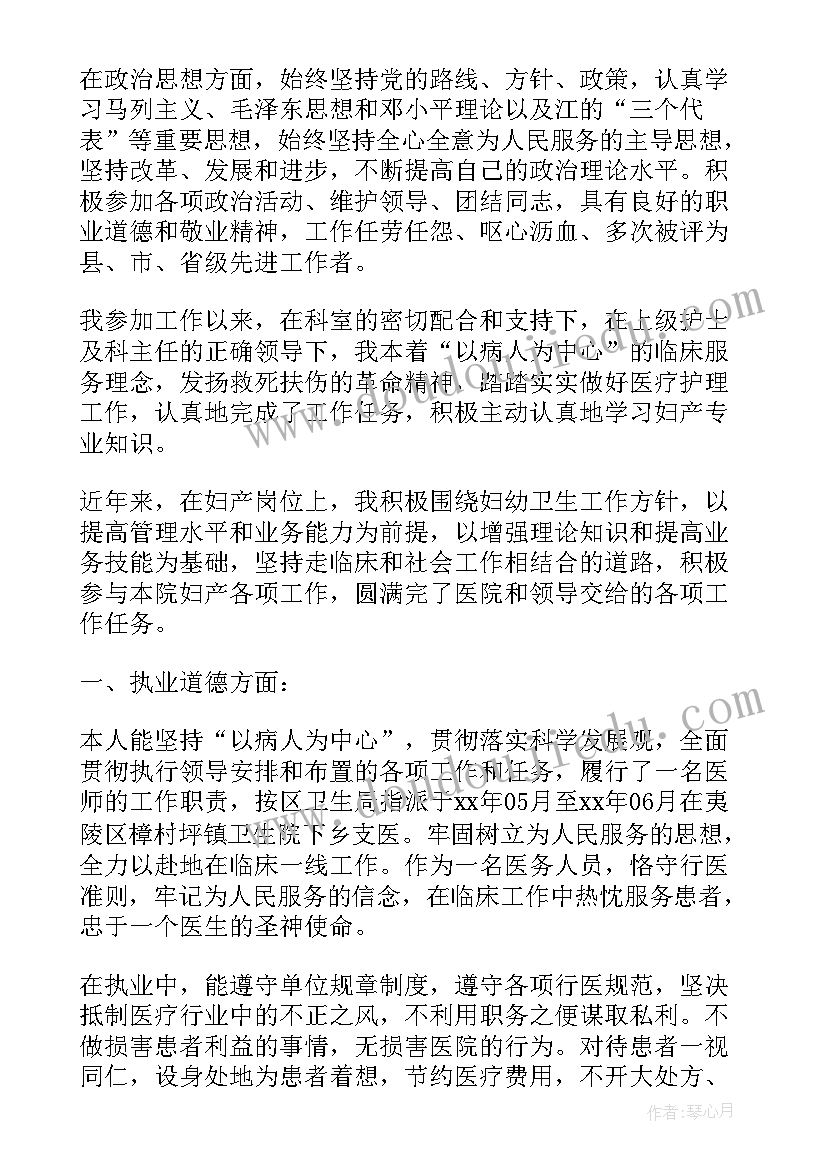 妇科的述职报告 妇科医生述职报告(通用8篇)