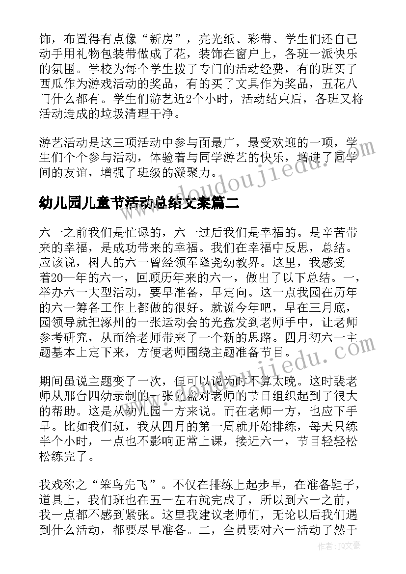 2023年幼儿园儿童节活动总结文案(模板17篇)