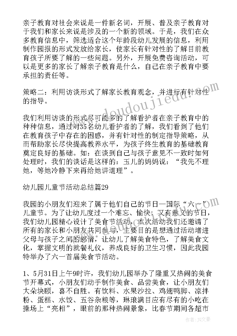 2023年幼儿园儿童节活动总结文案(模板17篇)