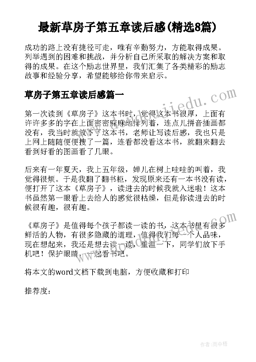 最新草房子第五章读后感(精选8篇)