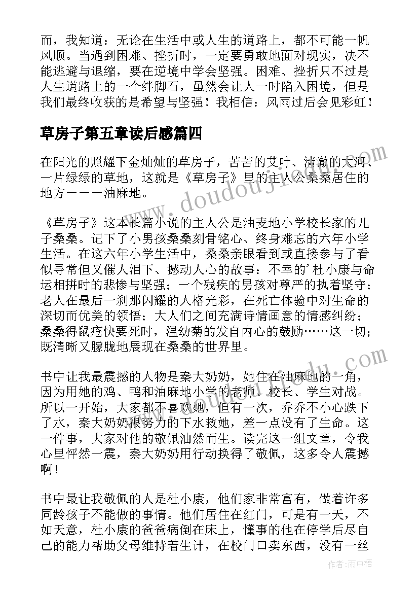 最新草房子第五章读后感(精选8篇)