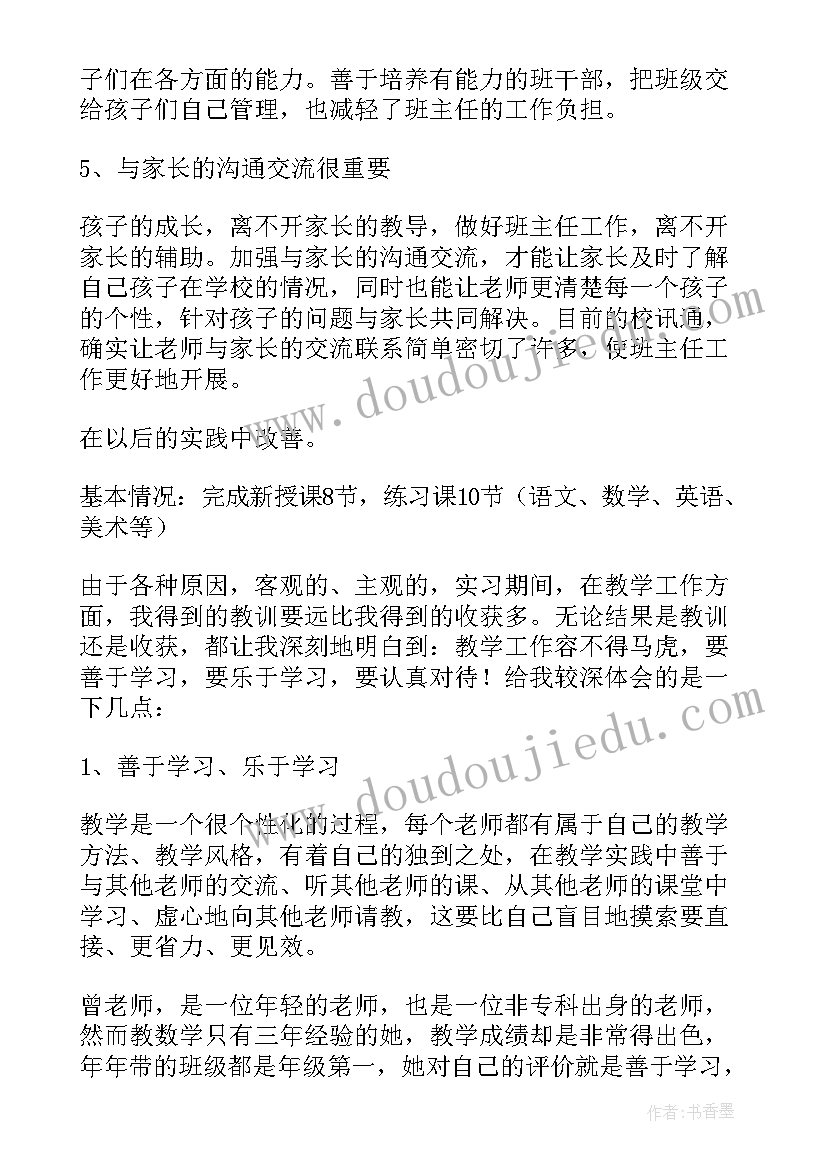 最新教育实习工作收获体会 教育实习工作实习报告(模板8篇)