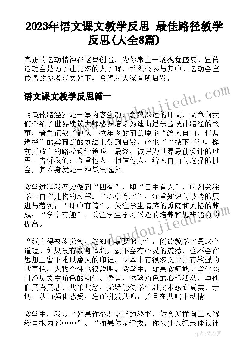 2023年语文课文教学反思 最佳路径教学反思(大全8篇)