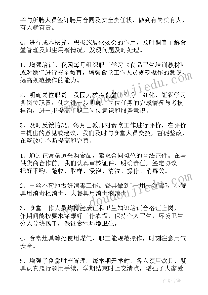 最新幼儿园厨房后勤工作内容和职责 幼儿园厨房个人工作总结(优质10篇)