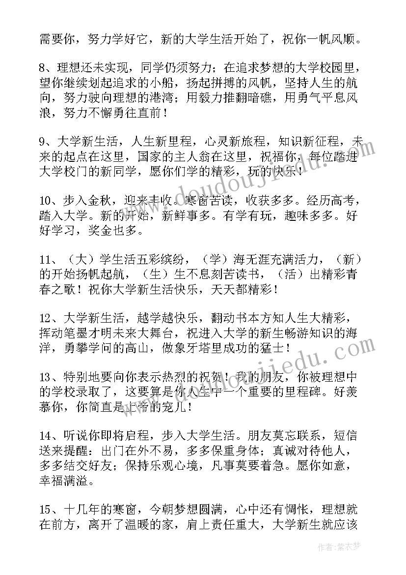 祝贺女儿考上大学的祝福语父母(优质8篇)