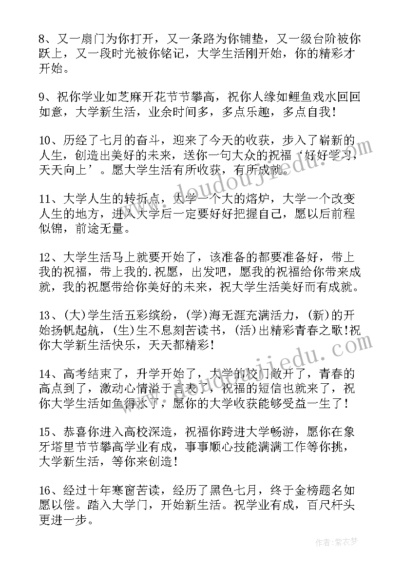 祝贺女儿考上大学的祝福语父母(优质8篇)