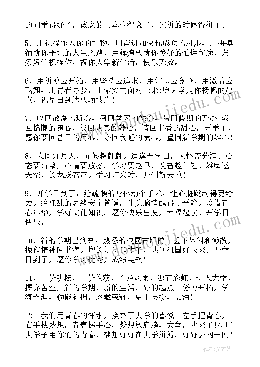 祝贺女儿考上大学的祝福语父母(优质8篇)